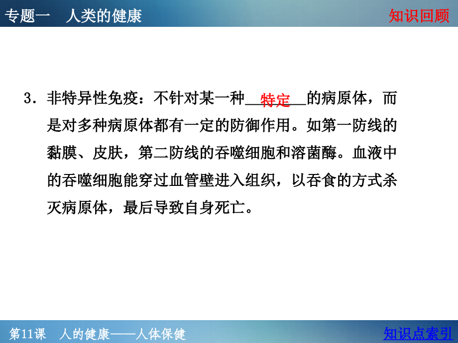 人的健康人体保健_第3页