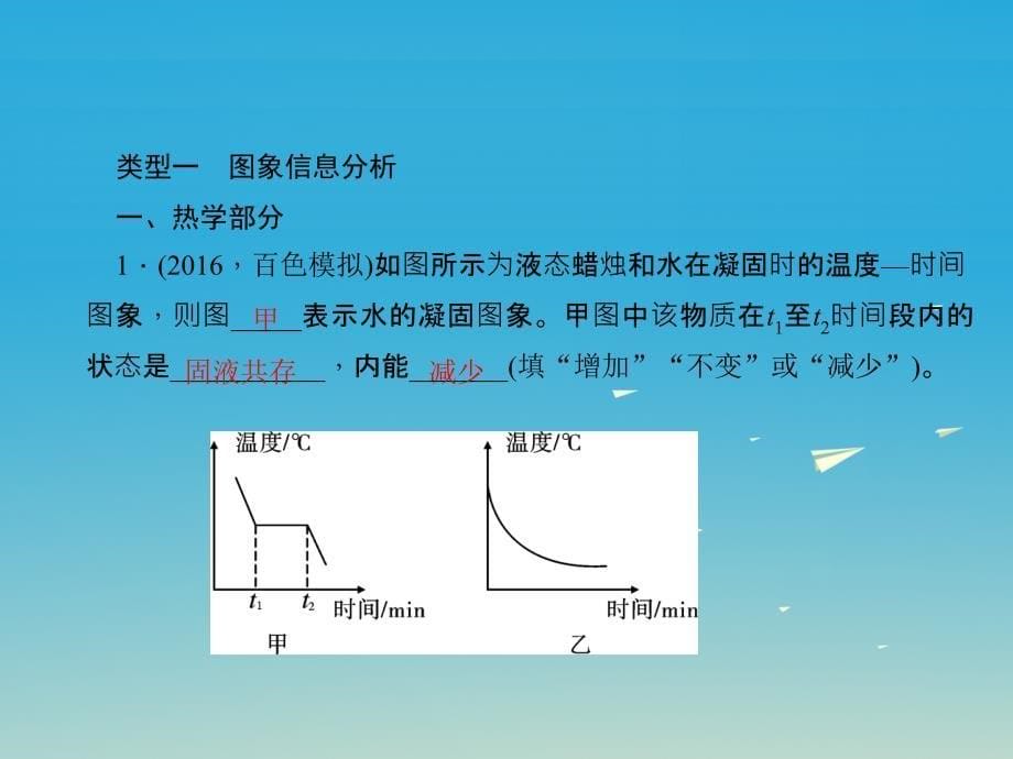 （广西地区）2017年中考物理总复习 第2篇 专题聚焦 专题三 信息题课件_第5页