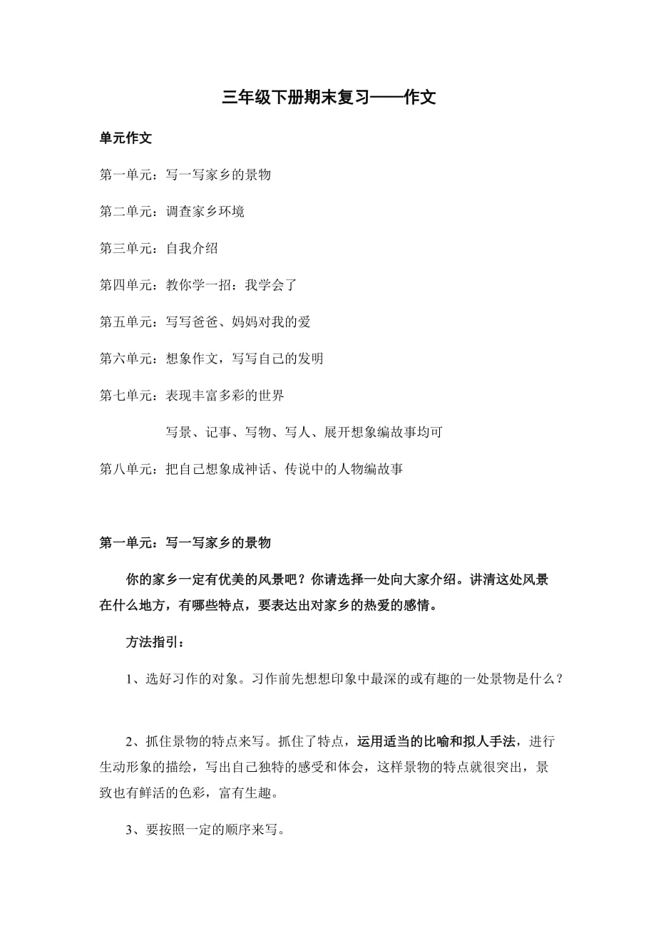 作文：三年级下册期末复习资料.doc_第1页