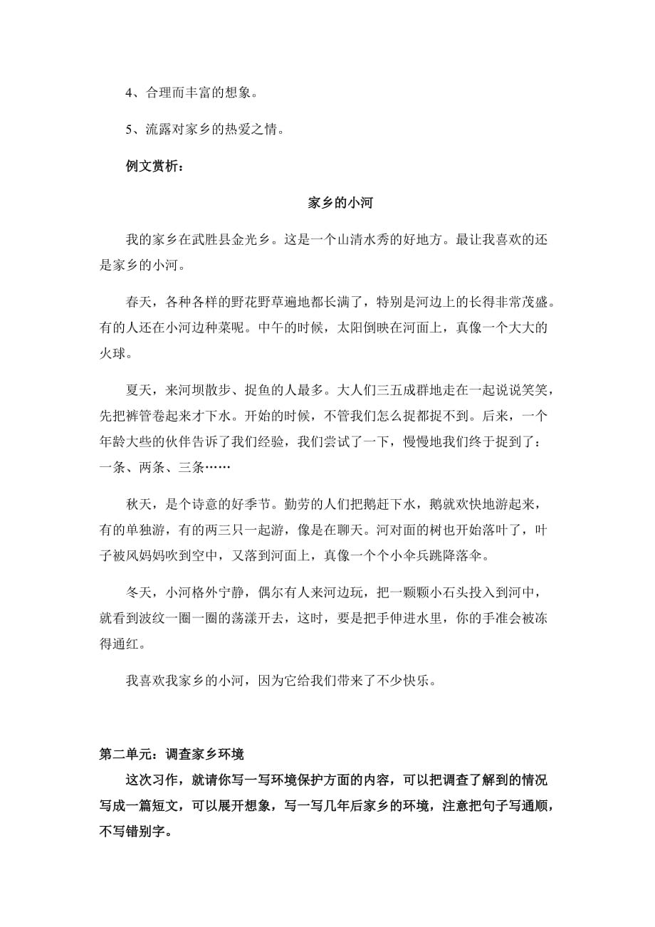 作文：三年级下册期末复习资料.doc_第2页