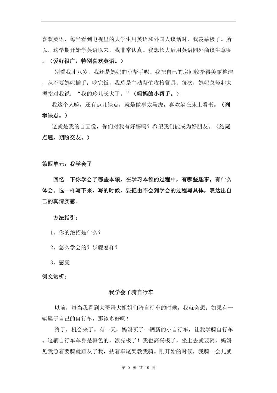 作文：三年级下册期末复习资料.doc_第5页