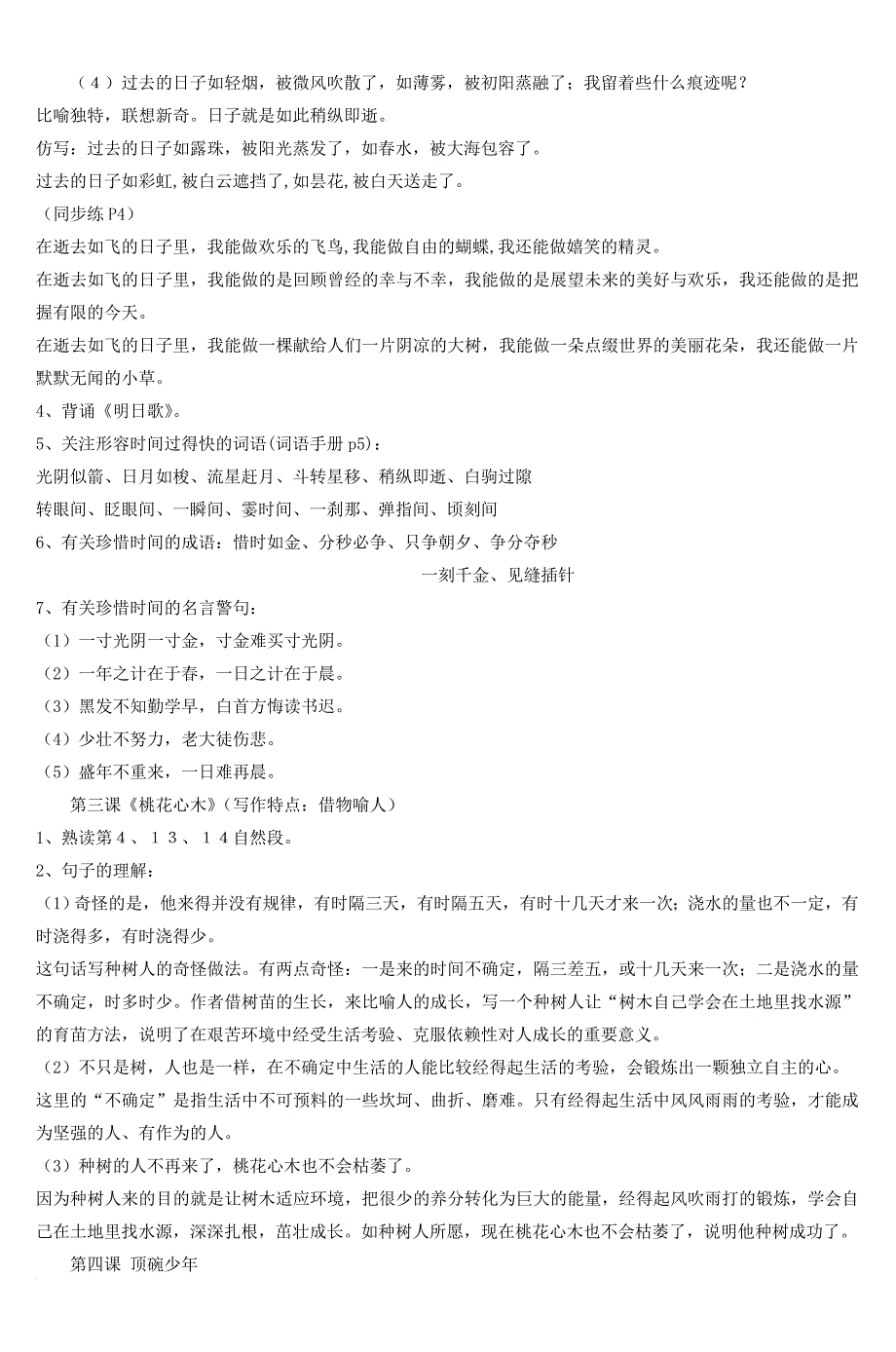 六年级语文下册课文复习要点(2)_第3页