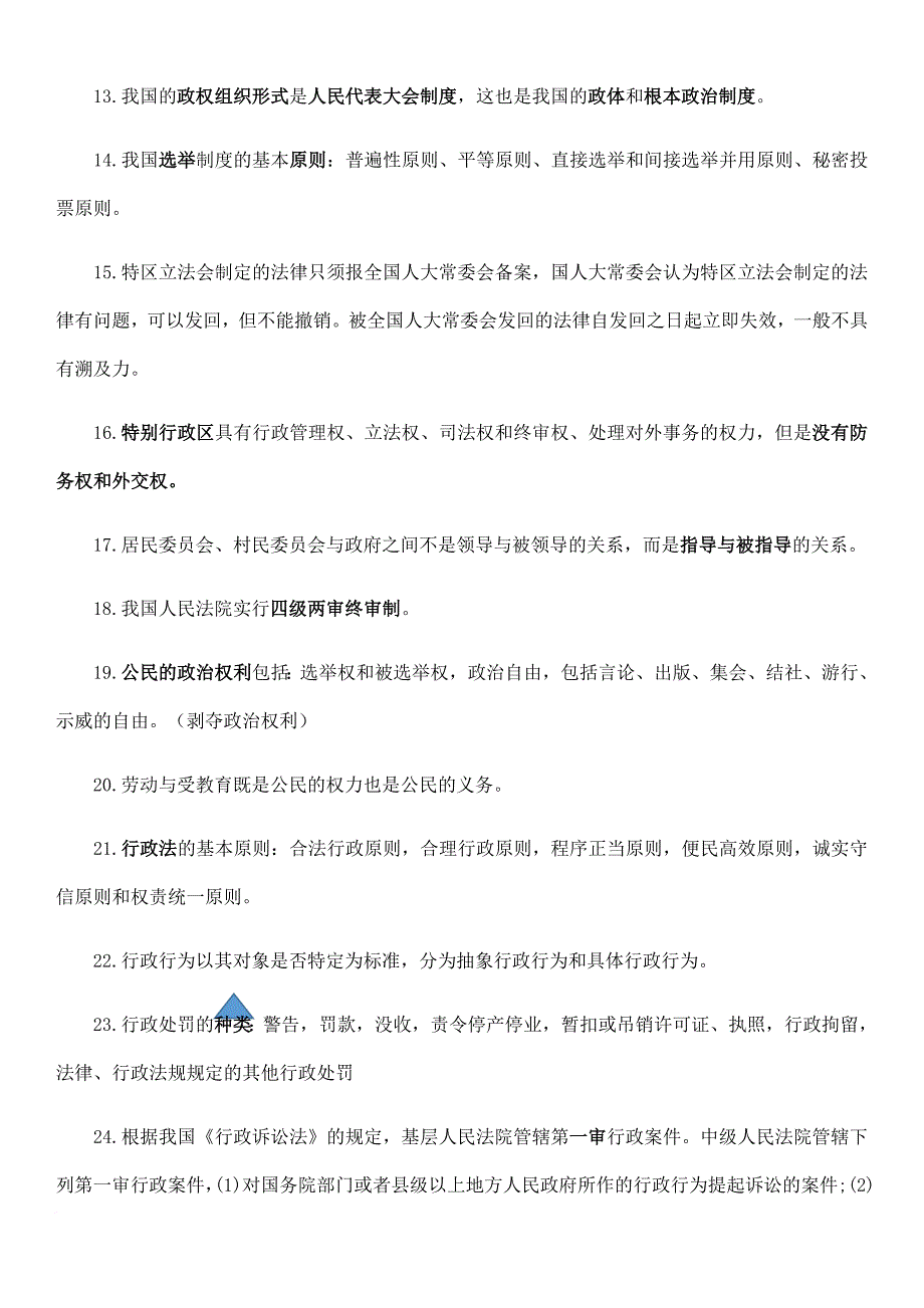 公共基础知识总结.doc_第2页