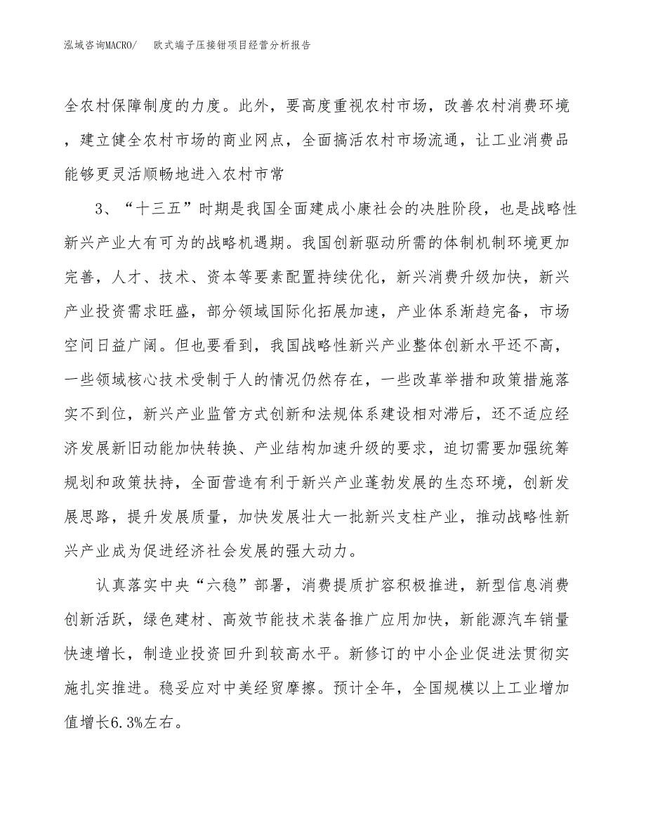 欧式端子压接钳项目经营分析报告（总投资14000万元）.docx_第3页