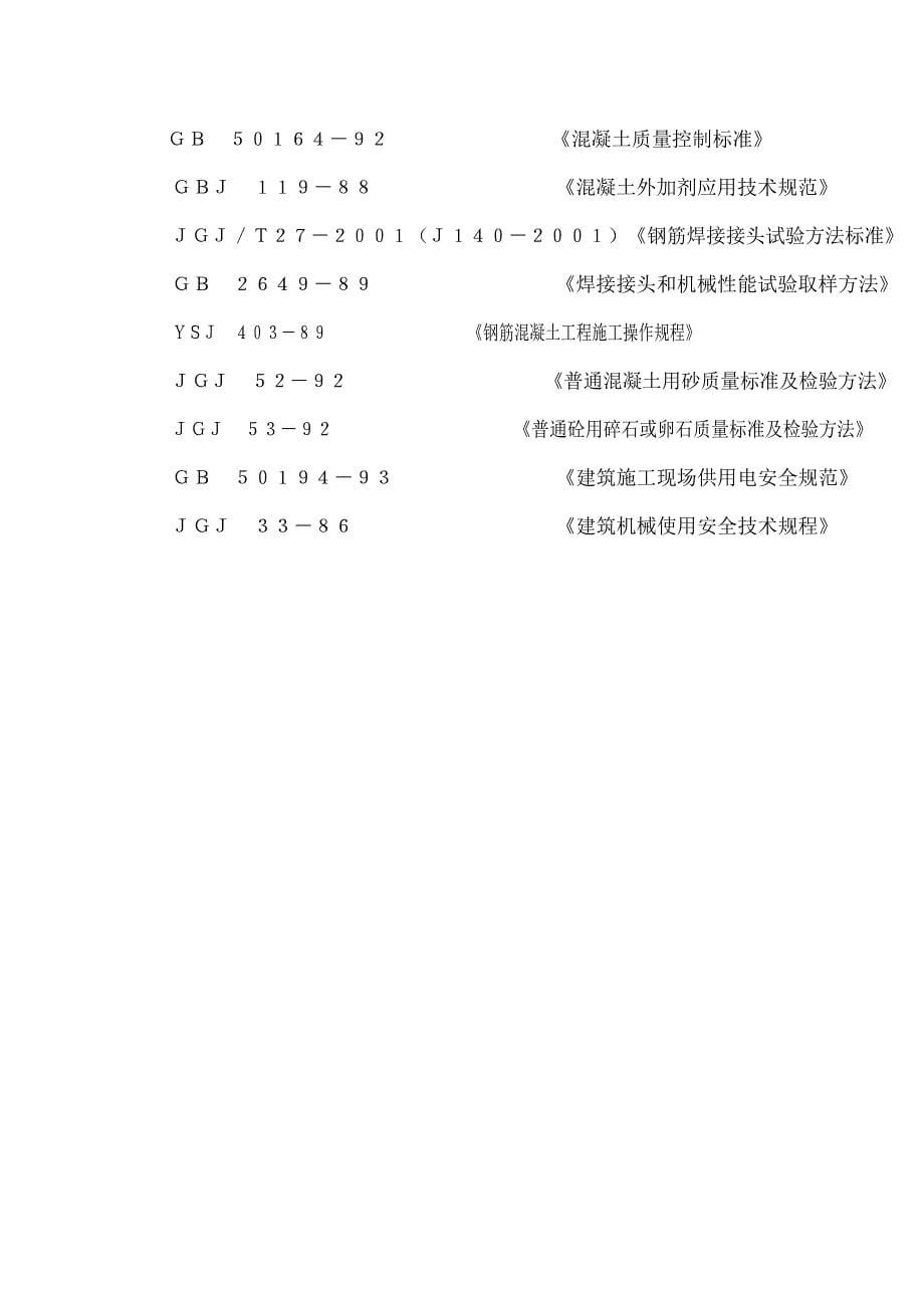 某高层建筑基坑土方开挖施工方案基坑方案_第5页