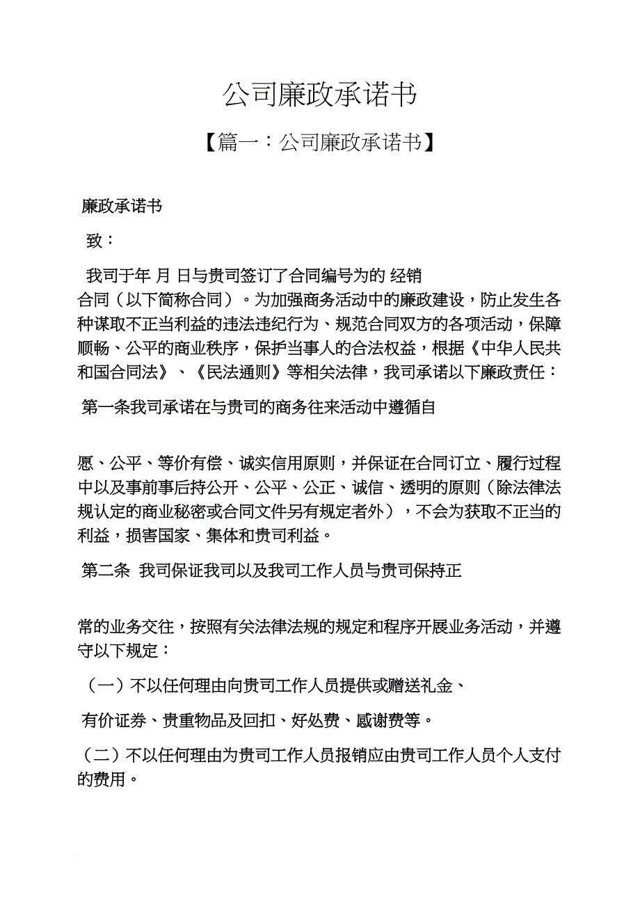 公司廉政承诺书.doc_第1页