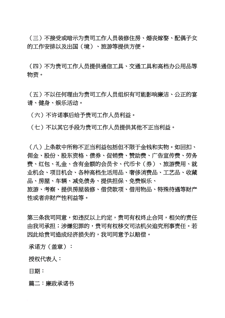 公司廉政承诺书.doc_第4页