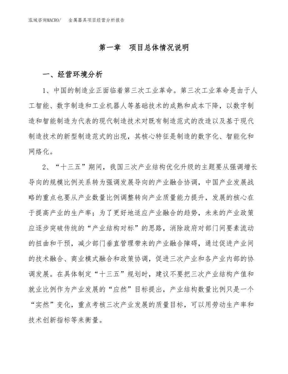 金属器具项目经营分析报告（总投资20000万元）.docx_第2页