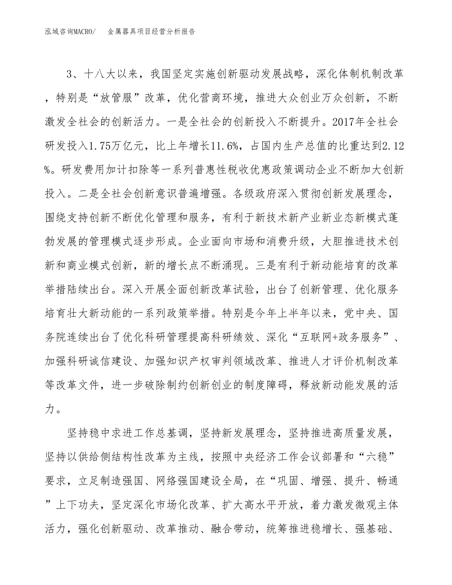 金属器具项目经营分析报告（总投资20000万元）.docx_第3页