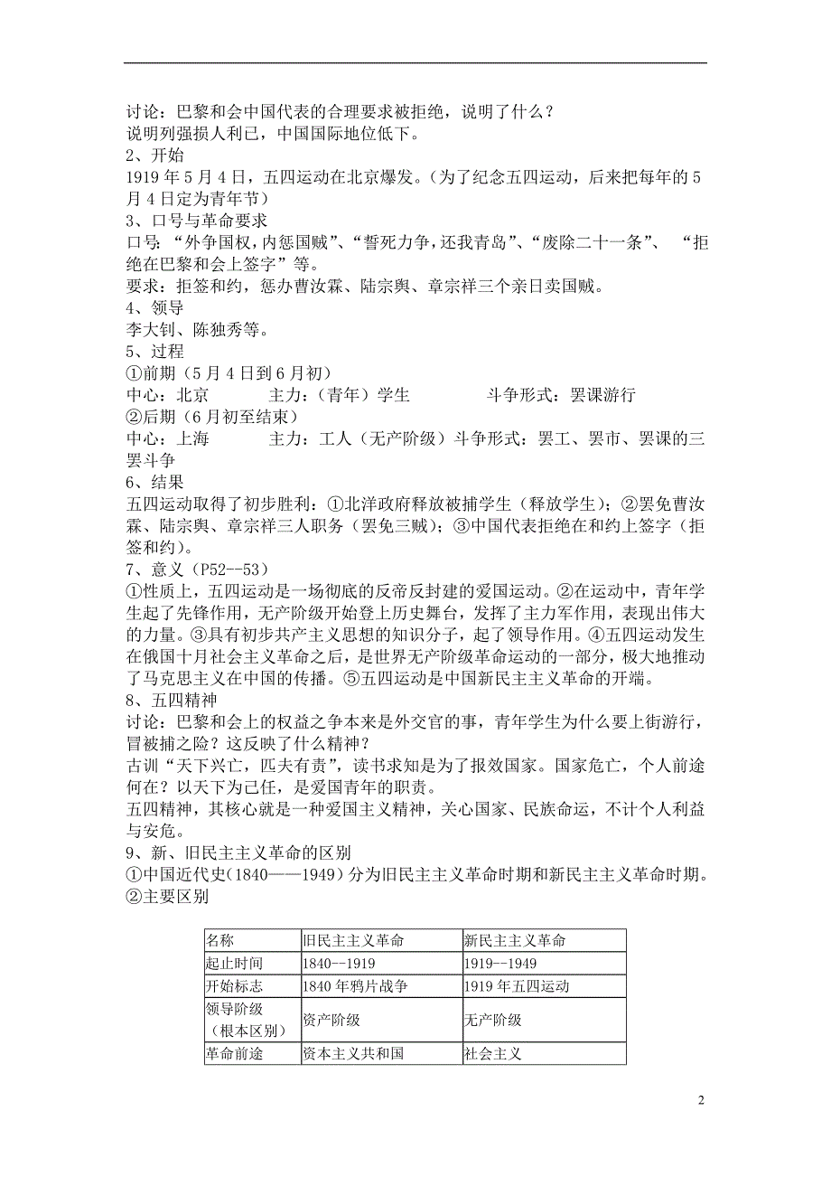 八年级历史上册第三单元教案_第2页