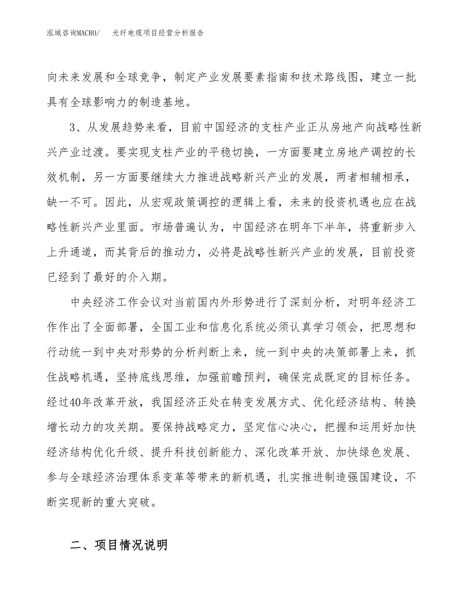 光纤电缆项目经营分析报告（总投资17000万元）.docx_第3页