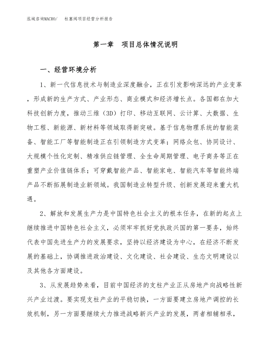 柱塞阀项目经营分析报告（总投资16000万元）.docx_第2页