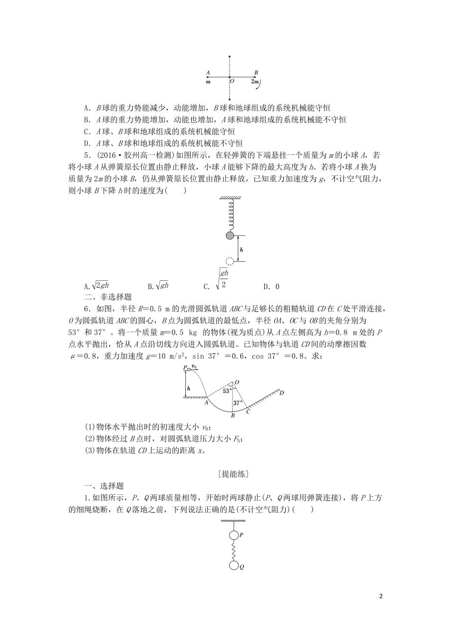 2019年高中物理 课下能力提升二十 第七章 第8节 机械能守恒定律（含解析）新人教版必修2_第2页