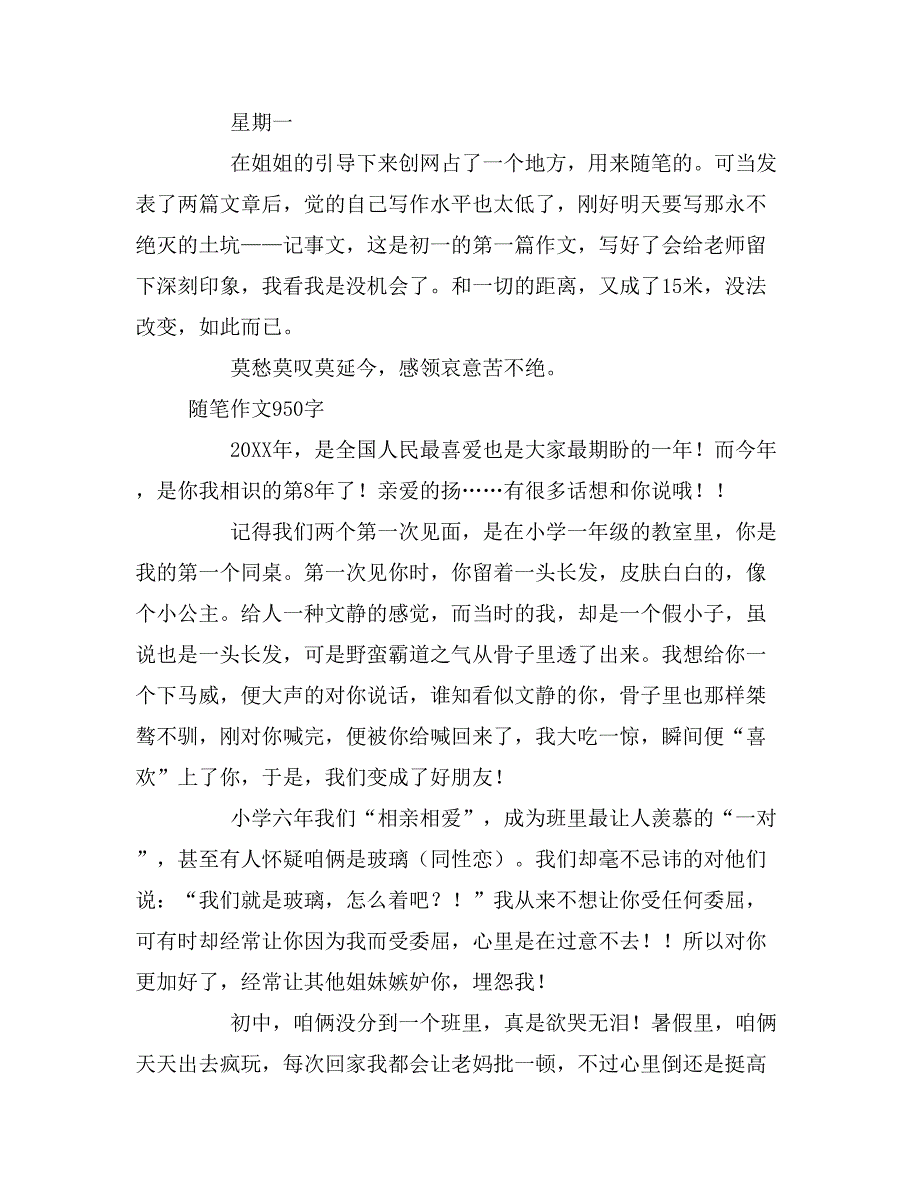 随笔作文950字_第4页