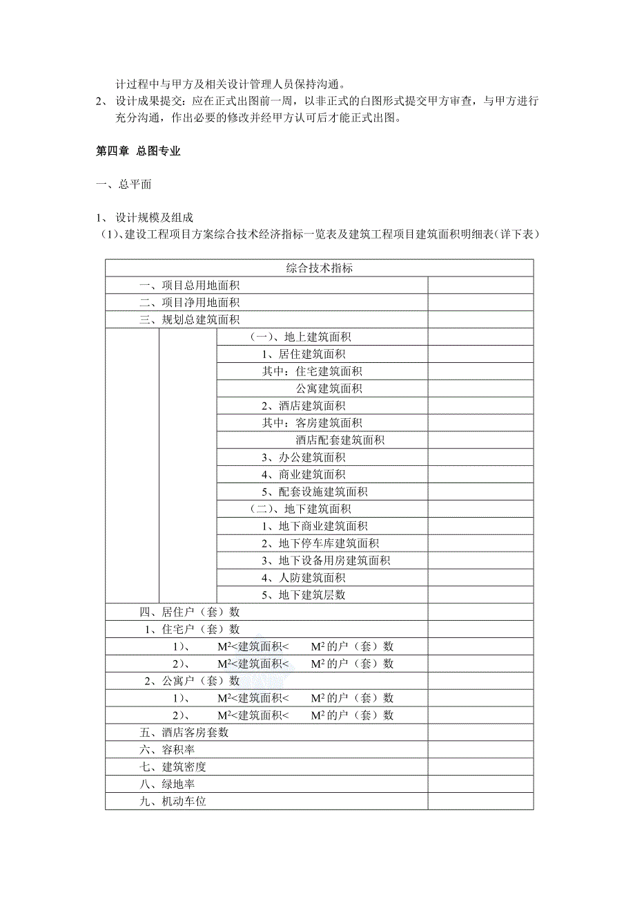 项目初步设计任务书(综合)_第2页