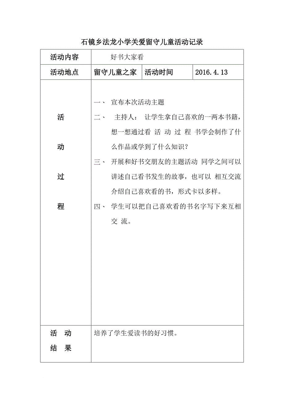 关爱留守儿童活动记录(同名13004)_第2页