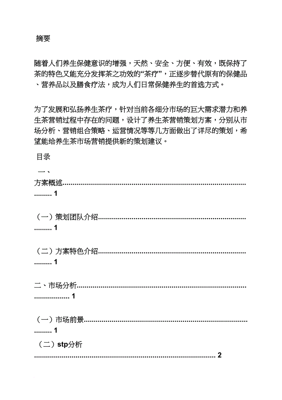 养生营销策划方案_第4页