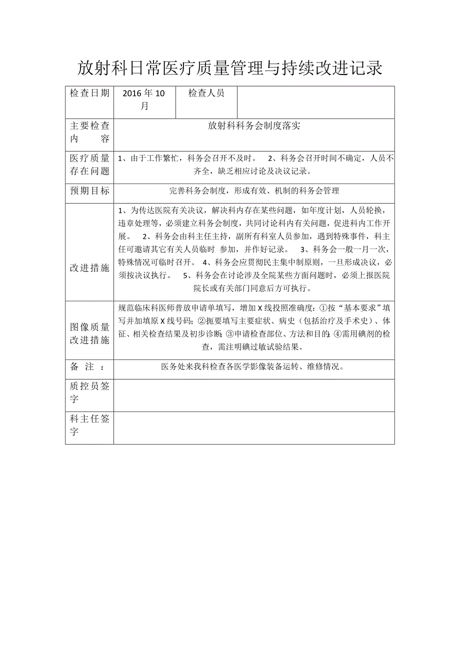 放射科日常医疗质量管理与持续改进记录资料_第1页