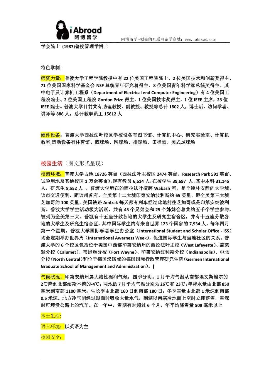 全面解读普渡大学.doc_第5页