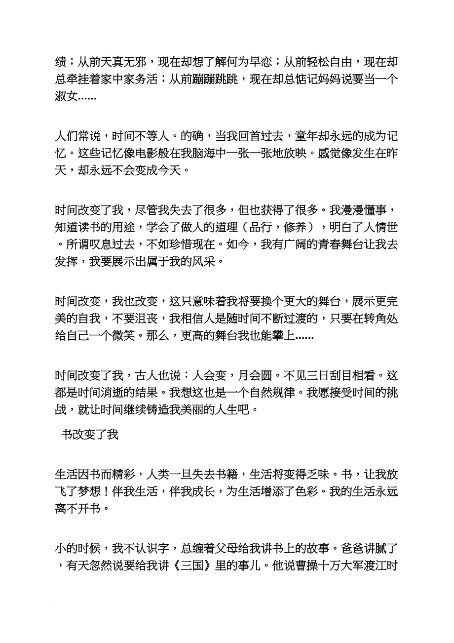 初三作文之初三的变化作文_第3页