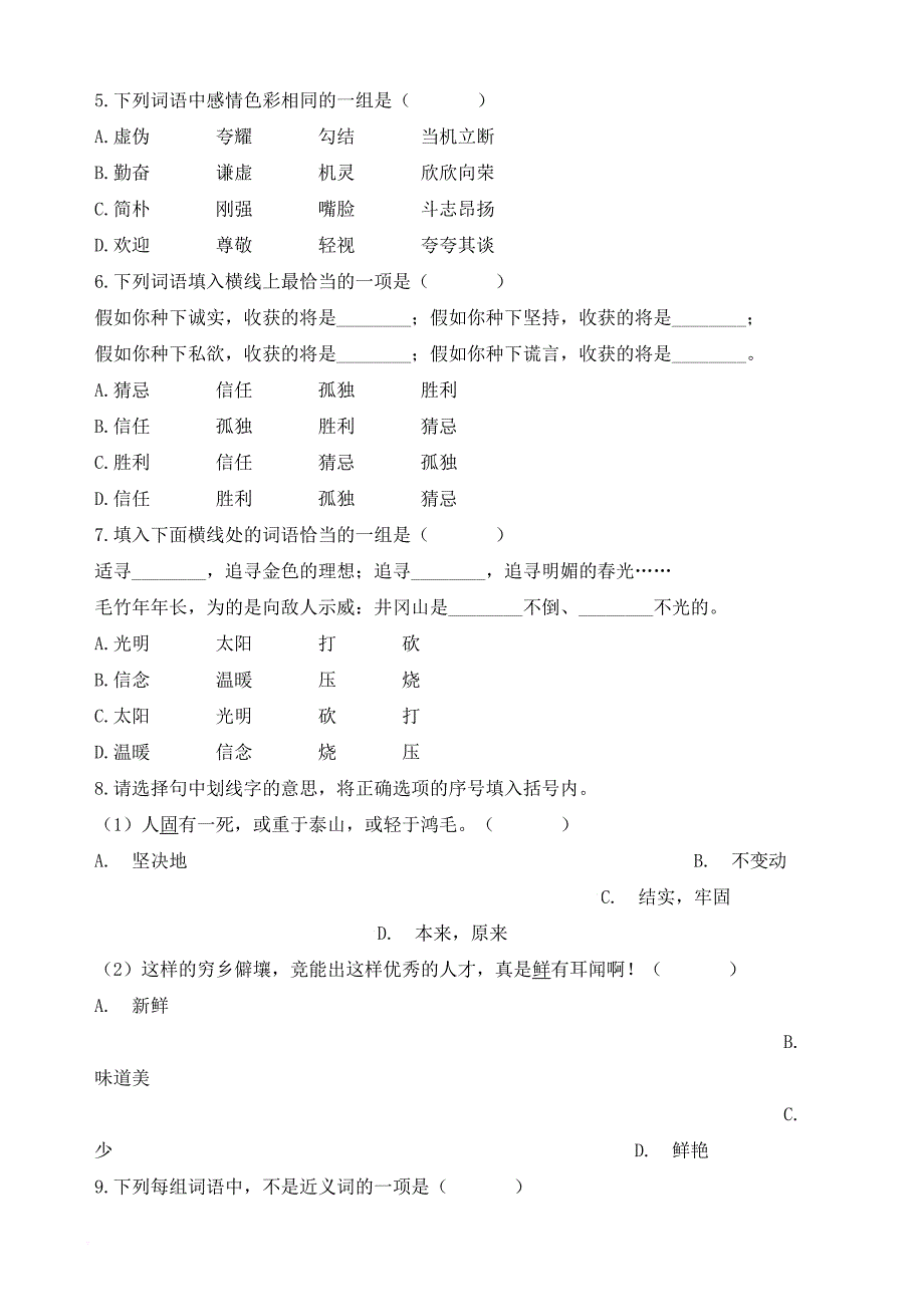 六年级下册语文试题-备考2019年小升初考试语文复习专题03：词语-通用版(含解析)_第2页