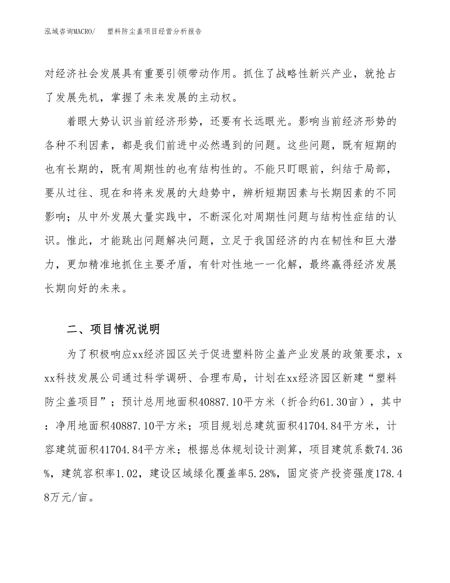 塑料防尘盖项目经营分析报告（总投资13000万元）.docx_第3页