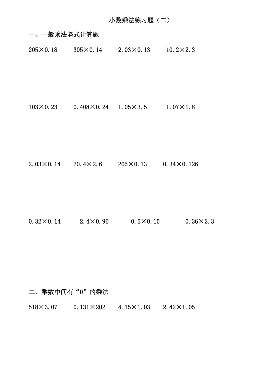 小数乘除法竖式计算练习题资料_第3页