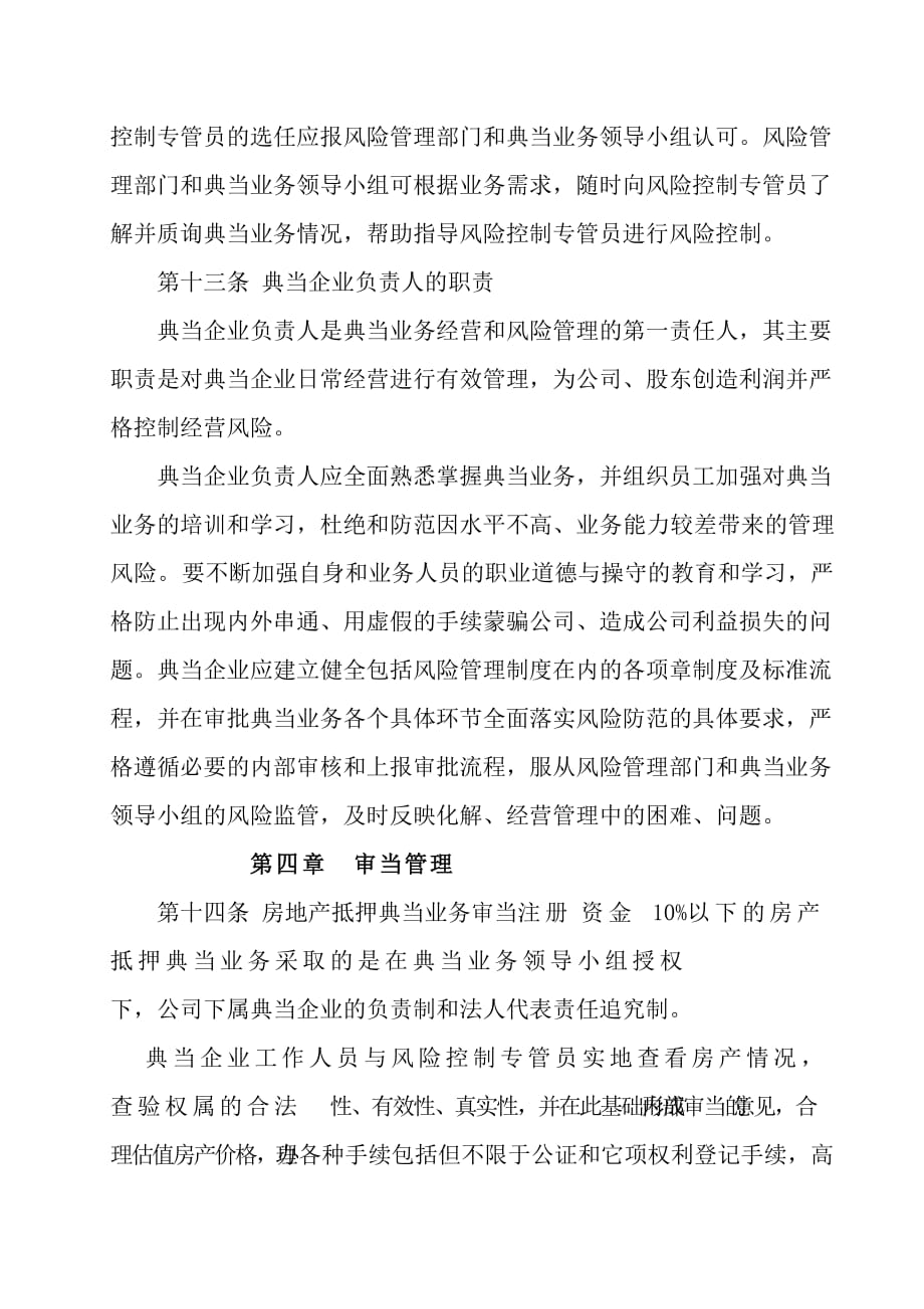 典当业务风险管理制度.doc_第4页