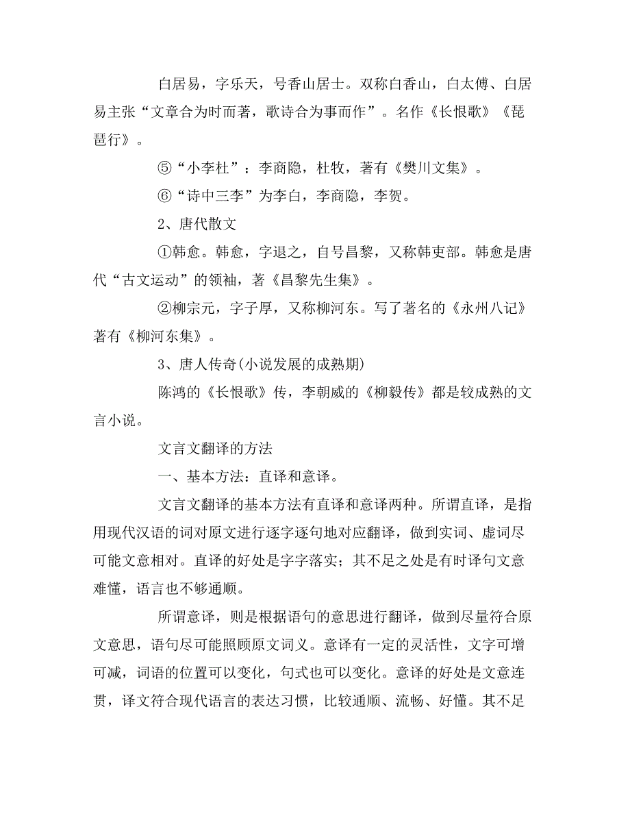 高中常考文学常识大全_第2页