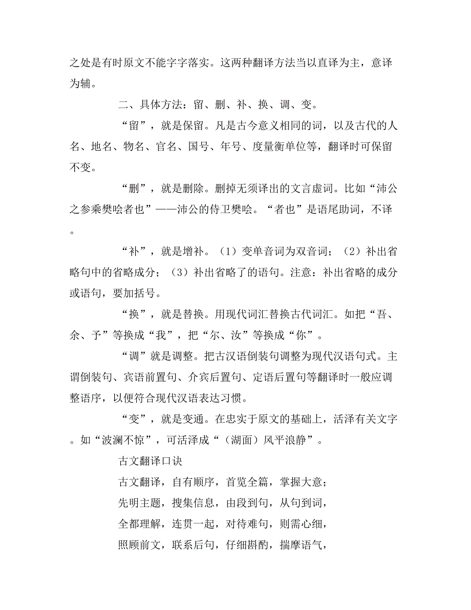 高中常考文学常识大全_第3页