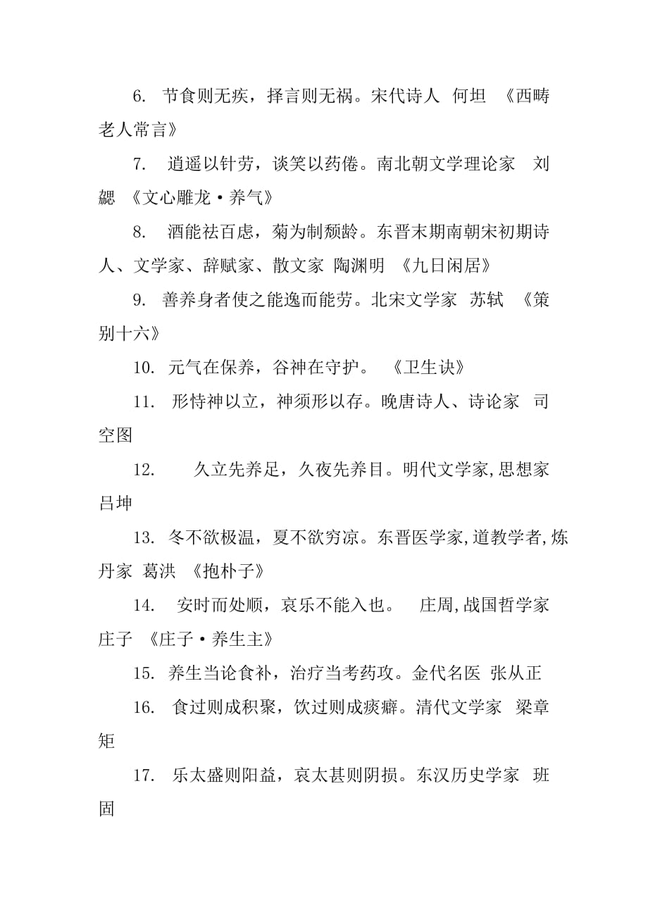 养生经典名言格言警句.doc_第2页