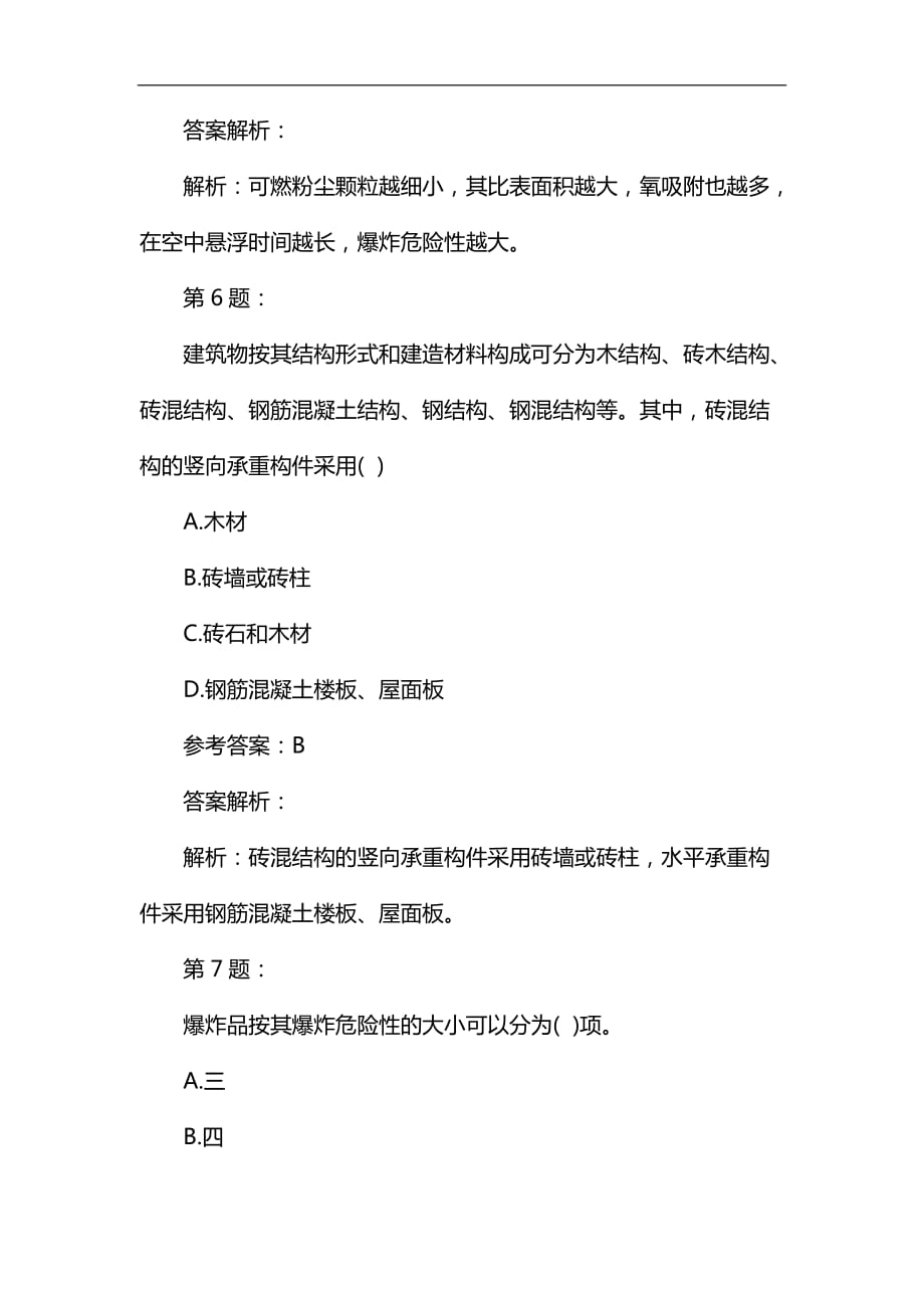 消防工程师考试之注册安全技术实务模拟题及答案解析50_第4页