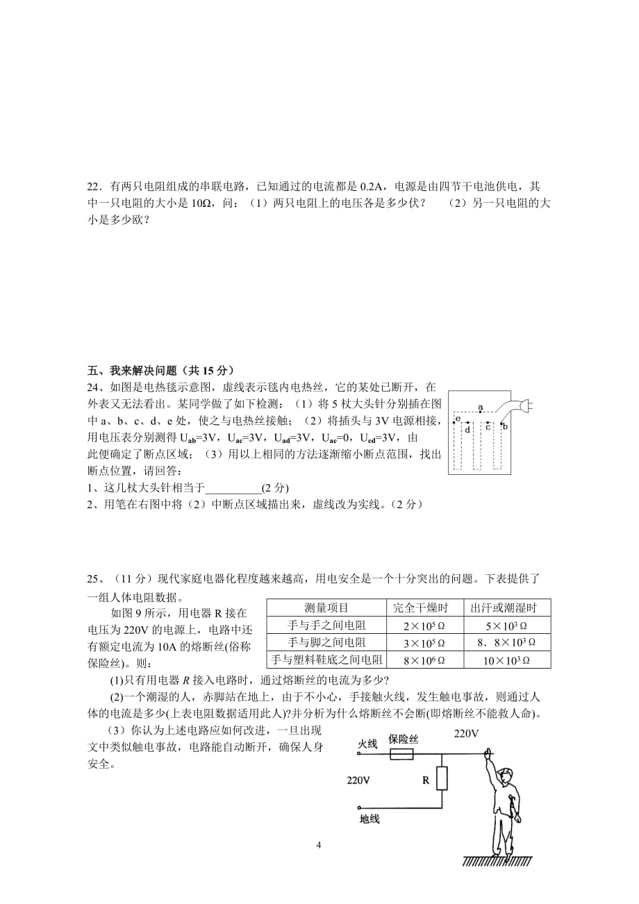 初级中学二年级物理练习题5_第4页