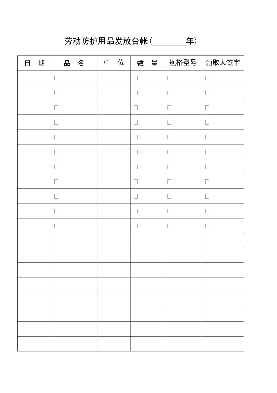 劳动防护用品购买、发放台帐(同名23316)_第3页