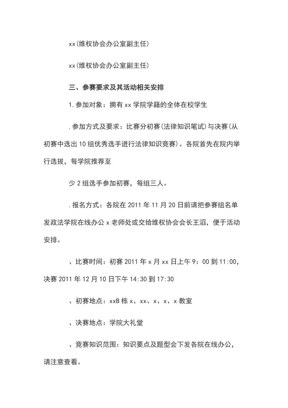 法律知识竞赛活动主题样本_第4页