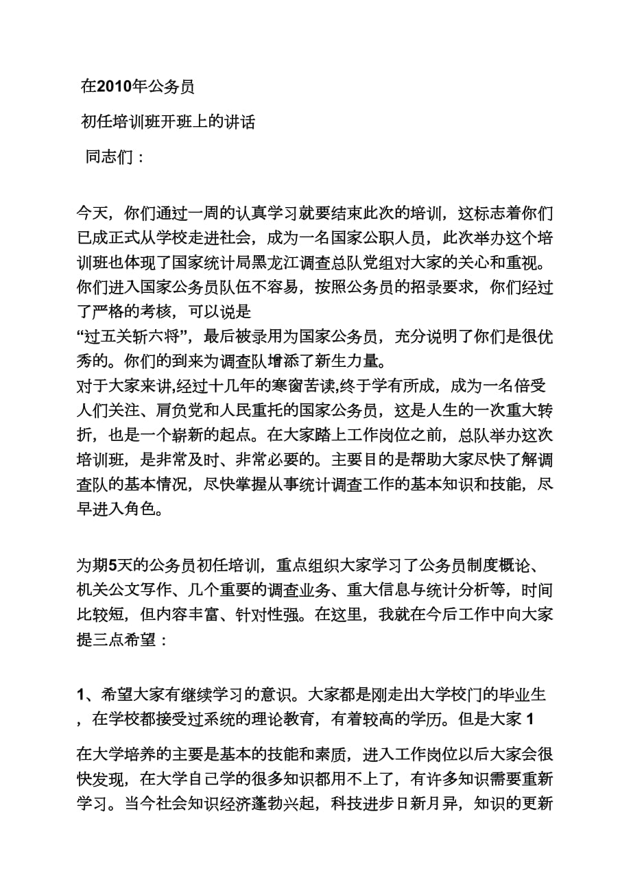 初任公务员发言稿_第4页