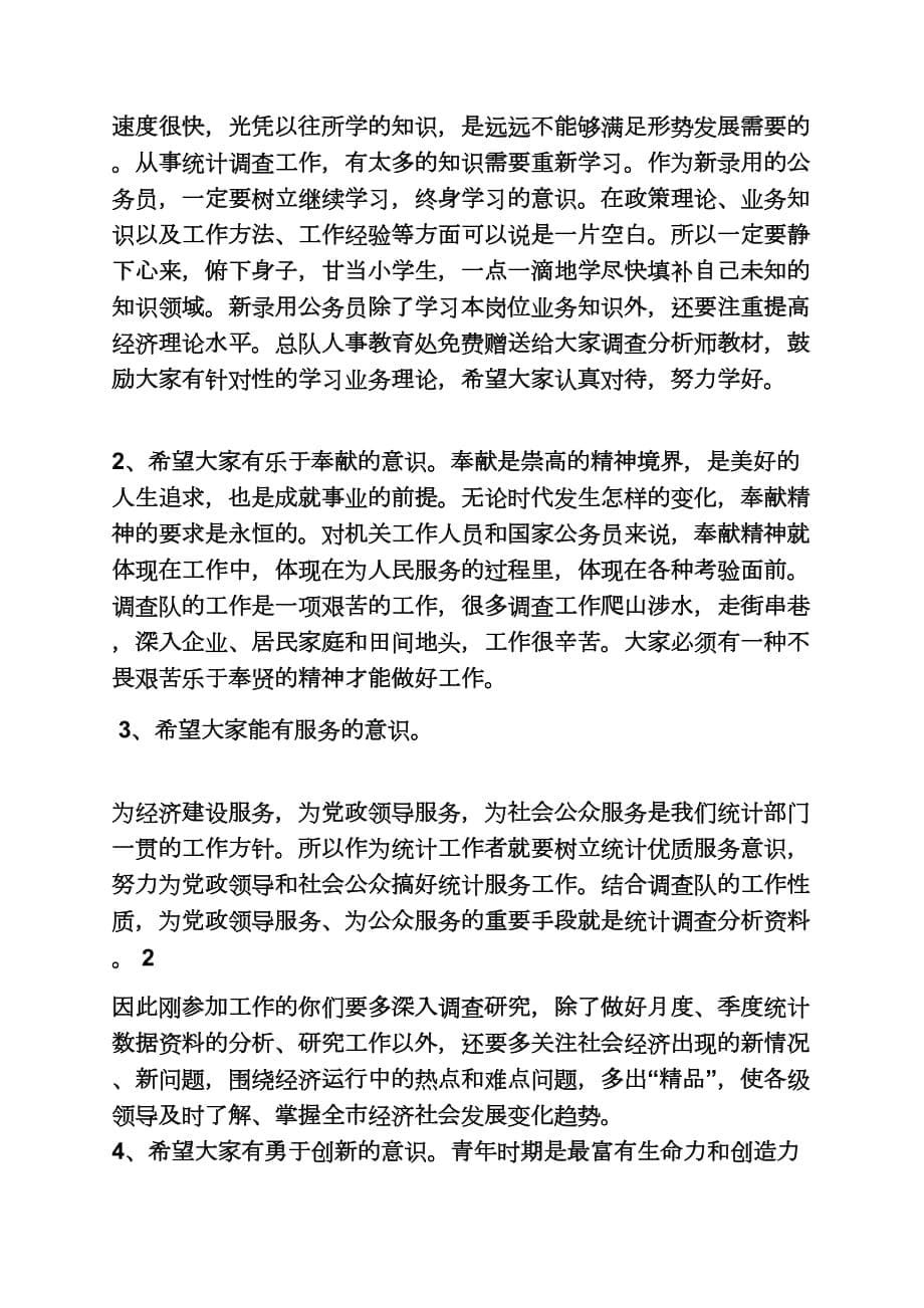 初任公务员发言稿_第5页