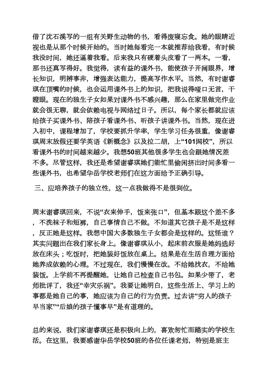 初一家长学校发言稿.doc_第3页