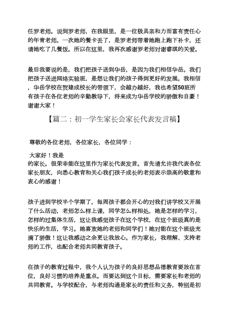 初一家长学校发言稿.doc_第4页