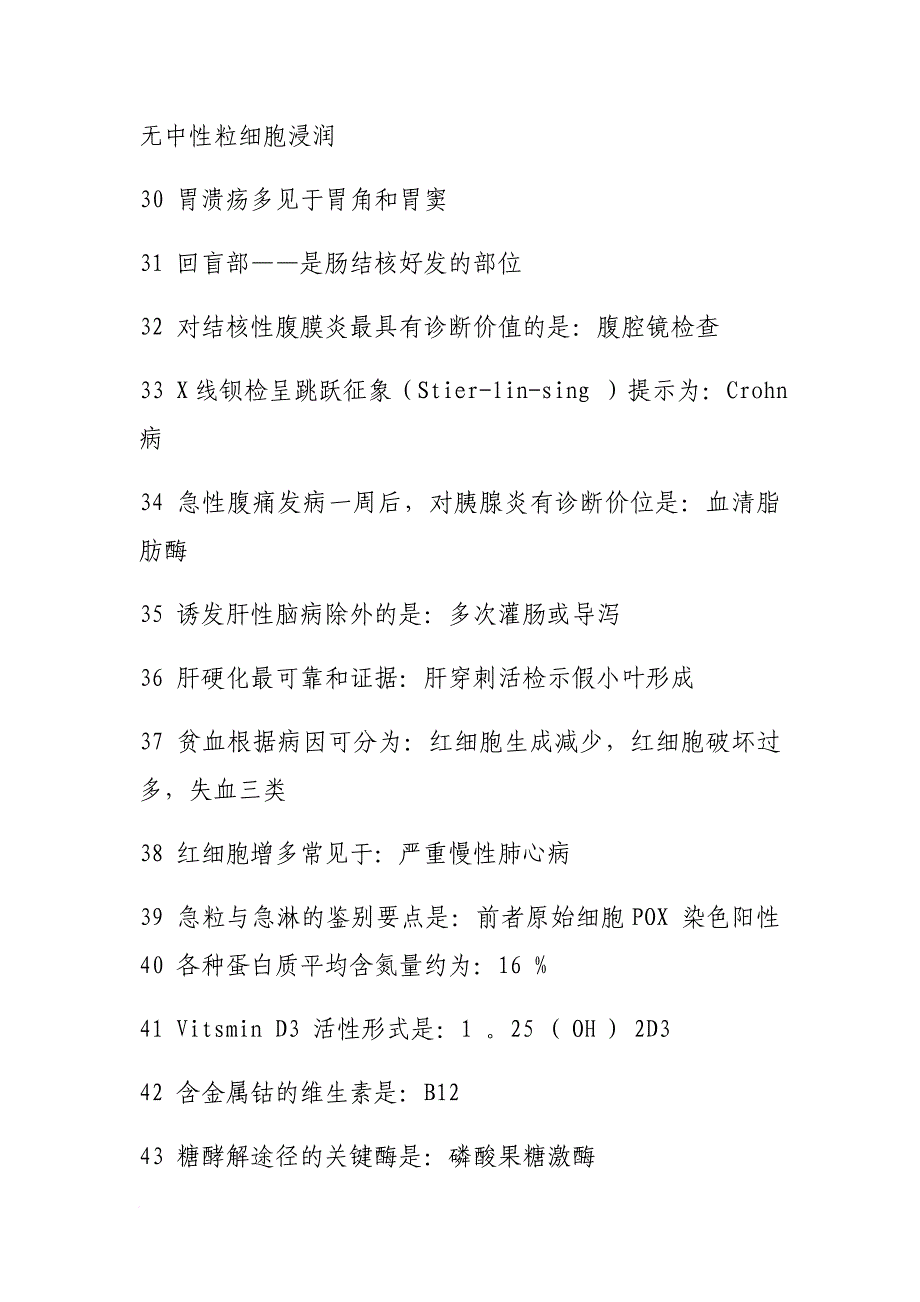 医学基础知识300考点(同名18504)_第3页