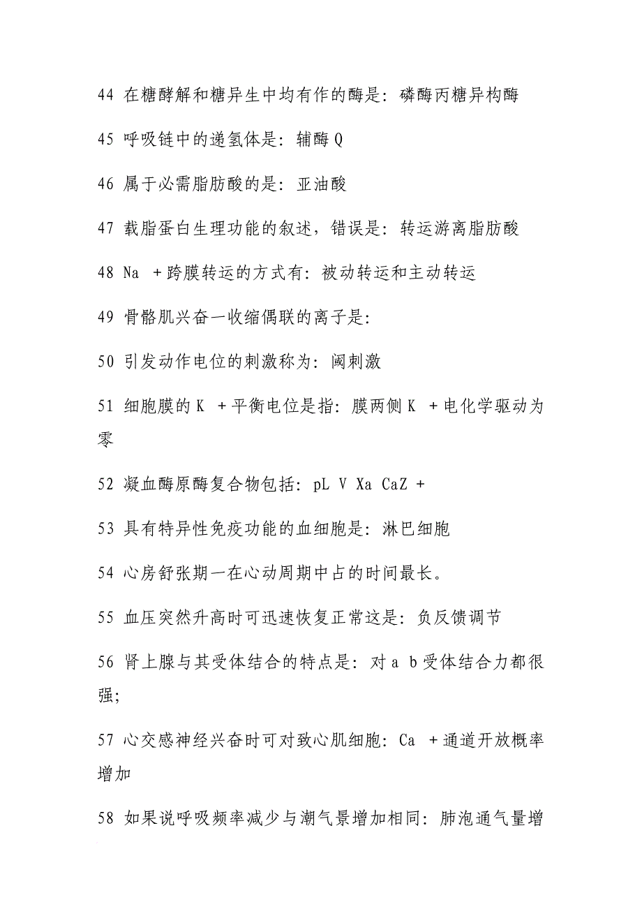 医学基础知识300考点(同名18504)_第4页