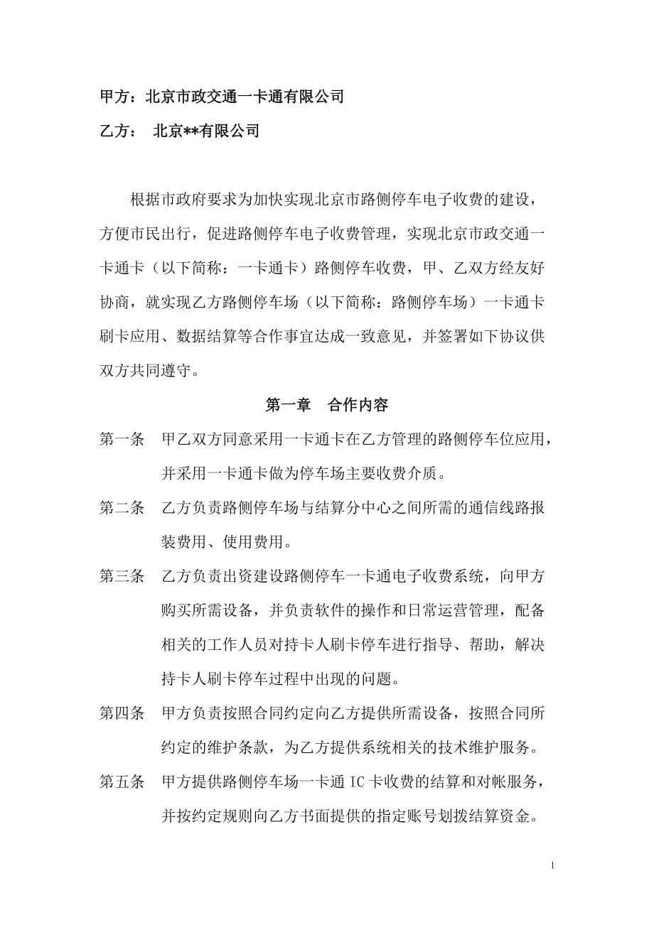 北京市政交通一卡_第2页