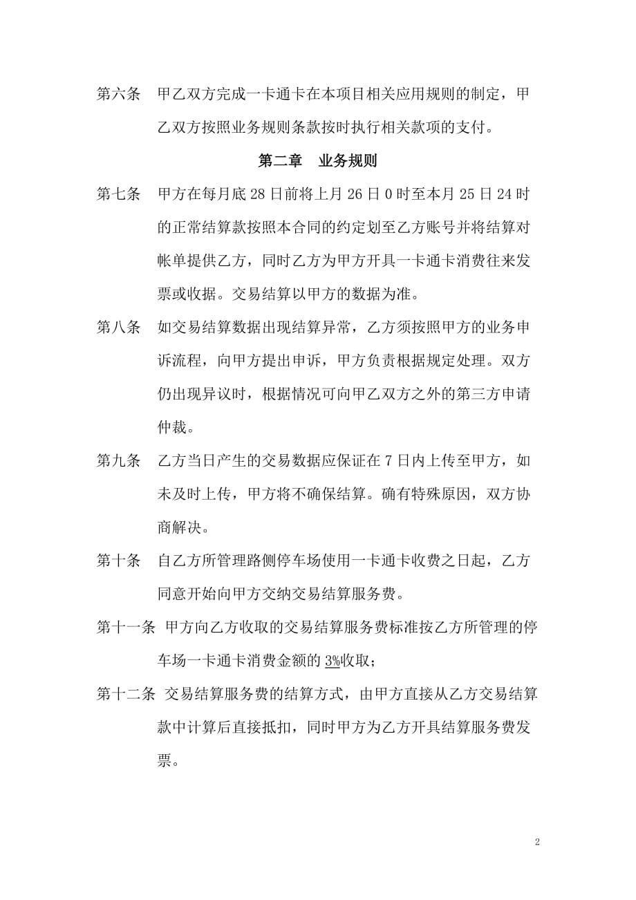 北京市政交通一卡_第3页