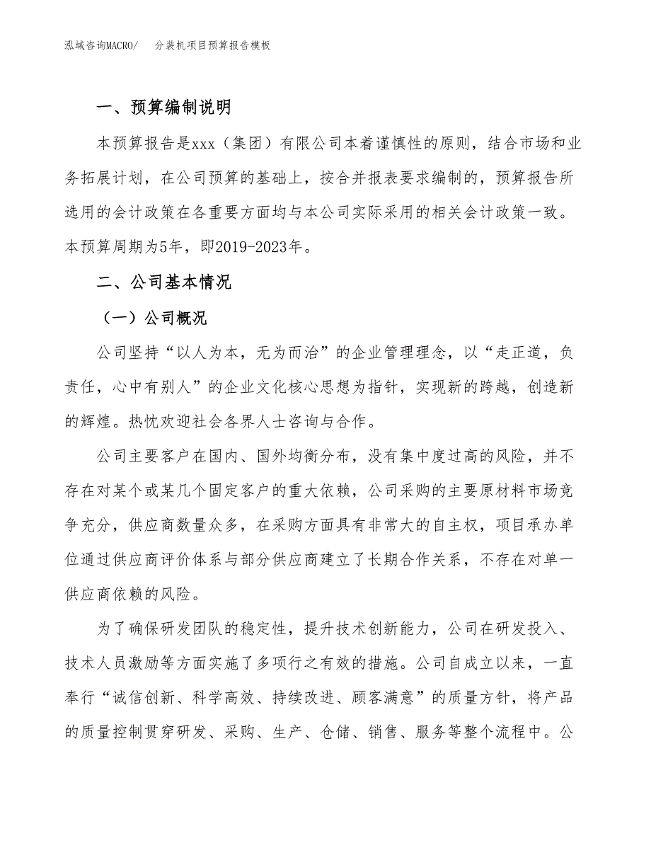 分装机项目预算报告模板.docx_第2页