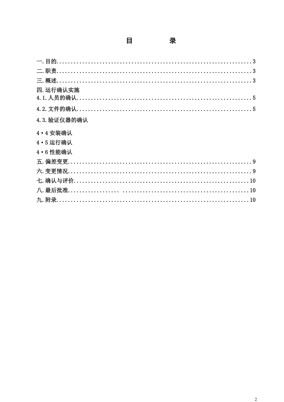 化验室kh-3000薄层色谱扫描仪仪运行确认报告_第2页