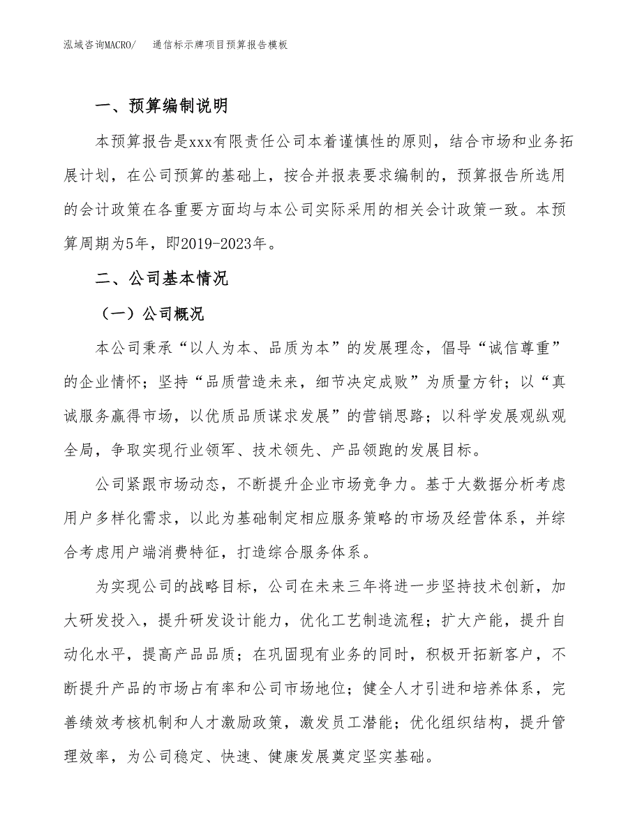 通信标示牌项目预算报告模板.docx_第2页