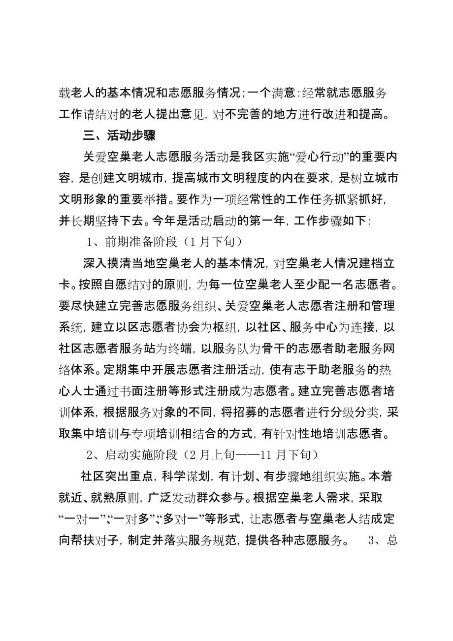 关注孤寡老人活动方案.doc_第4页