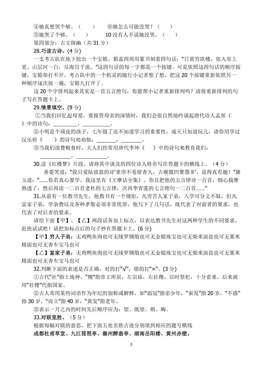 初中趣味语文知识能力竞赛试题.doc_第5页