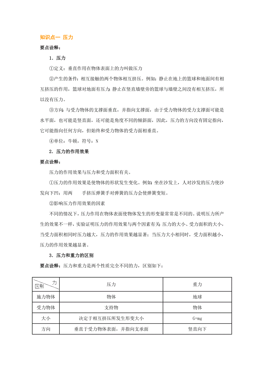 初中物理浮力压强专题.doc_第1页