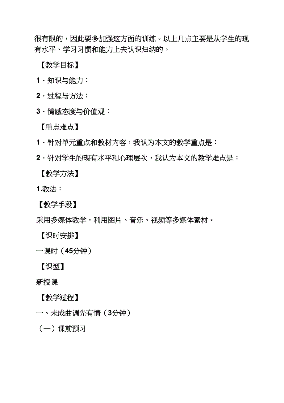 初中语文教案设计模板_第2页